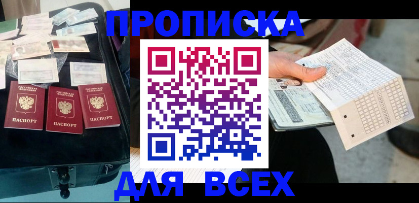 купить прописку в Черемхово